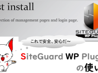 SiteGuard WP Pluginの使い方