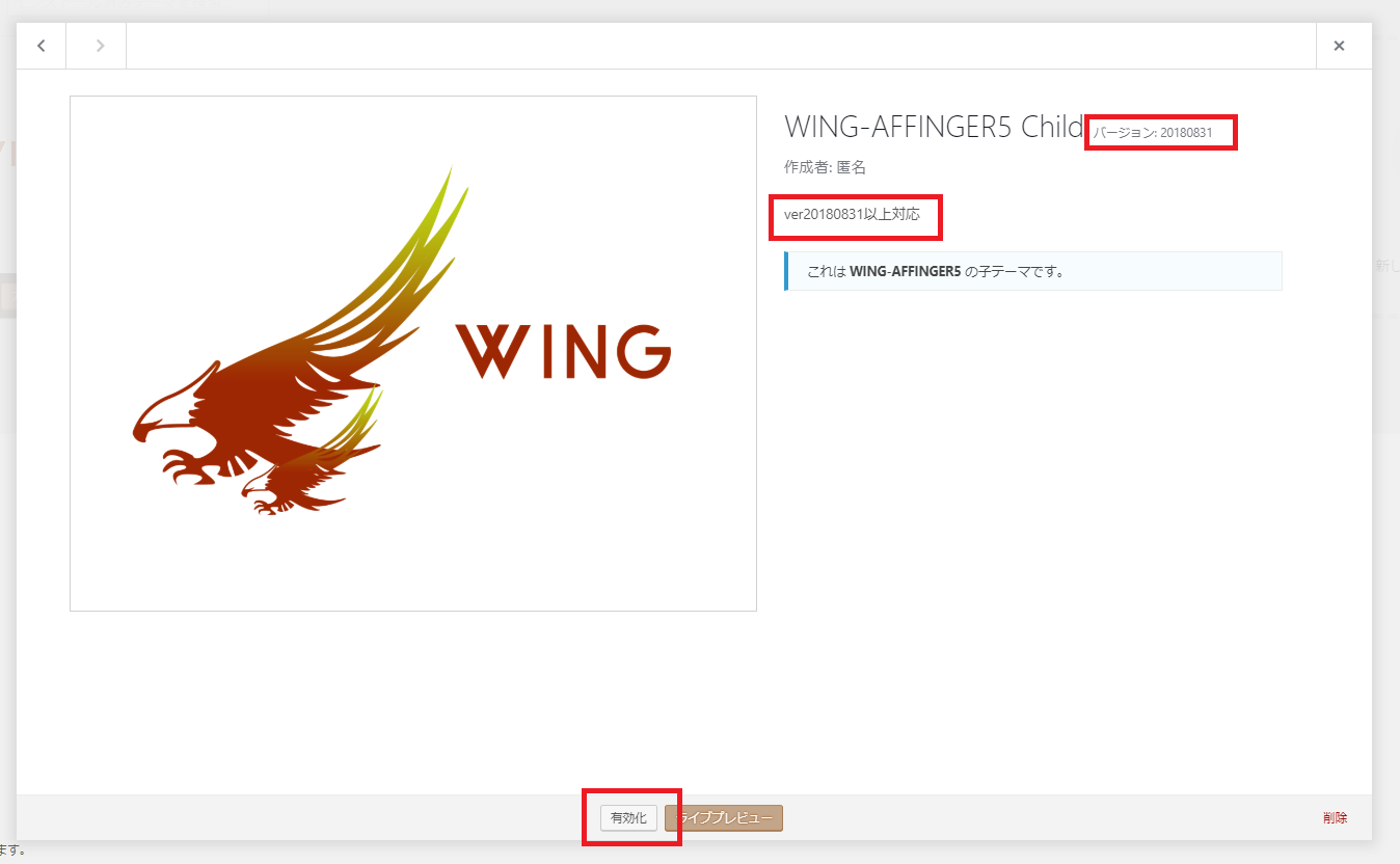 AFFINGER(WING)のアップデートの方法